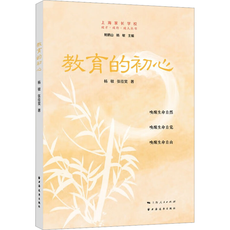 【M】教育的初心-9787547618646