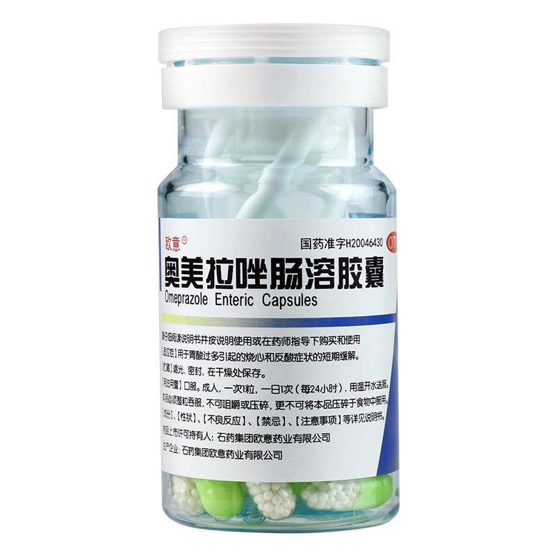 石药 欧意 奥美拉唑肠溶胶囊 20mg*21粒/瓶[3瓶] 胃药胃病胃酸多烧心