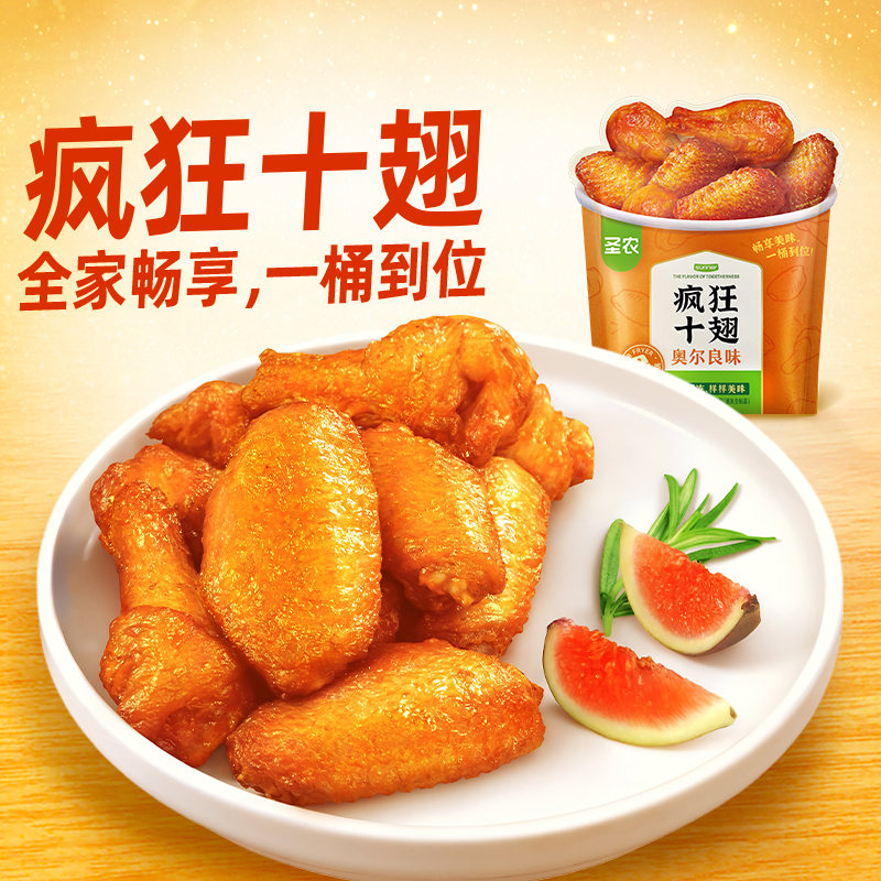 【苏鲜生推荐】圣农 疯狂十翅(奥尔良味)0.41kg*5