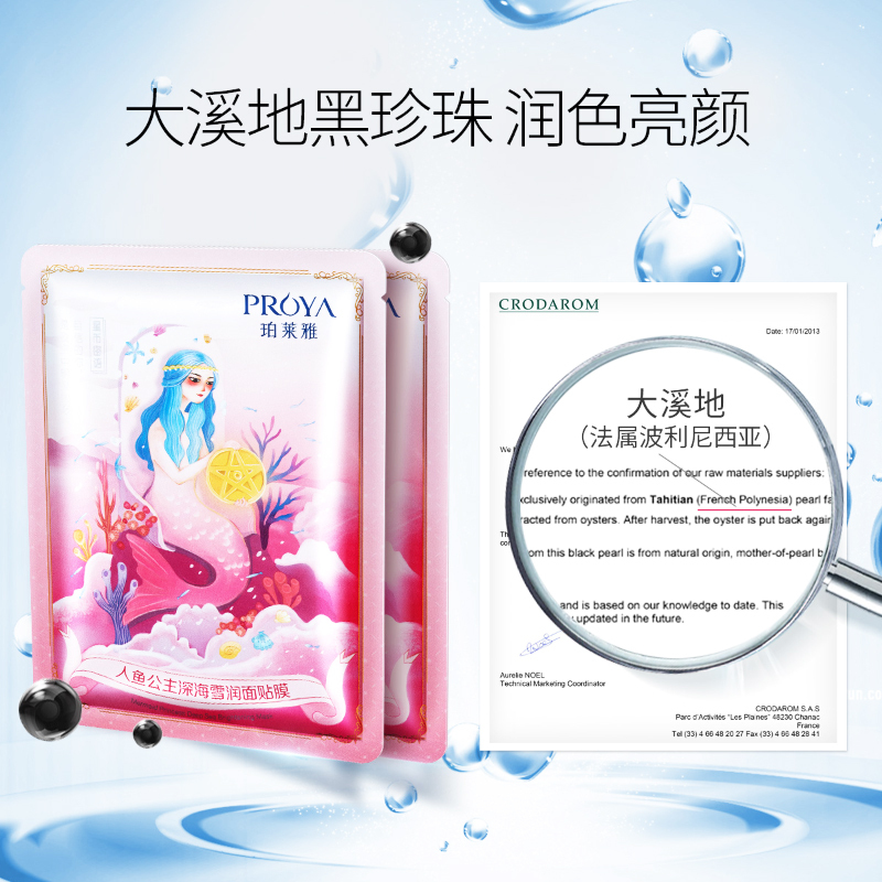 珀莱雅(PROYA) 人鱼公主雪肌面膜礼盒水养1+雪润1 （共2片）