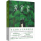 正版新书]素食者(新版)/(韩)韩江著;胡椒筒译(韩)韩江 著 胡椒