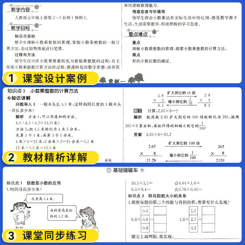 数学[青岛版] 三年级上 [正版]鼎尖教案一二三四五六年级上册下册语文数学英语科学道德与法治体育全套人教版北师大江苏小学高清大图