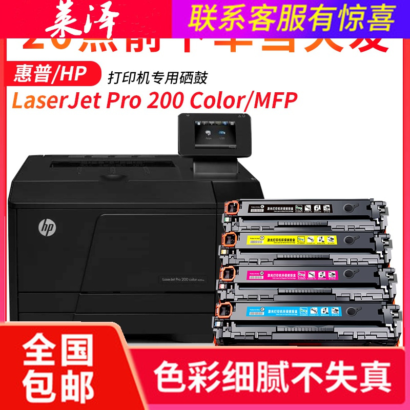 莱泽[顺丰]适用CF210A惠普HP200硒鼓M276nw M276n墨盒131A粉盒LaserJet Pro200 C