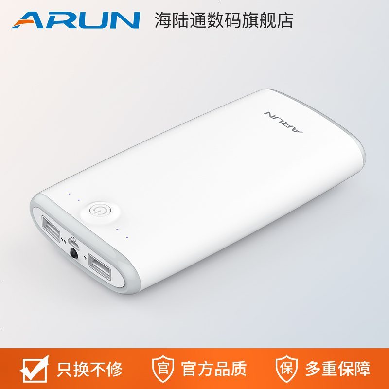 ARUN海陆通 李晨代言充电宝20000毫安 手机通用移动电源安卓苹果