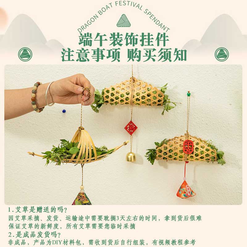 玟书 DIY端午节艾草挂件材料 原木色粽子形竹编-粽子铃铛款 仿真艾草高清大图