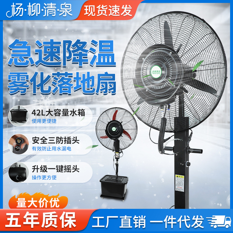 工业喷雾电风扇可升降户外降温雾水冷加冰加湿雾化强力落地扇升降-750固定款【按键摇头自动加水加密加厚网铜电机】