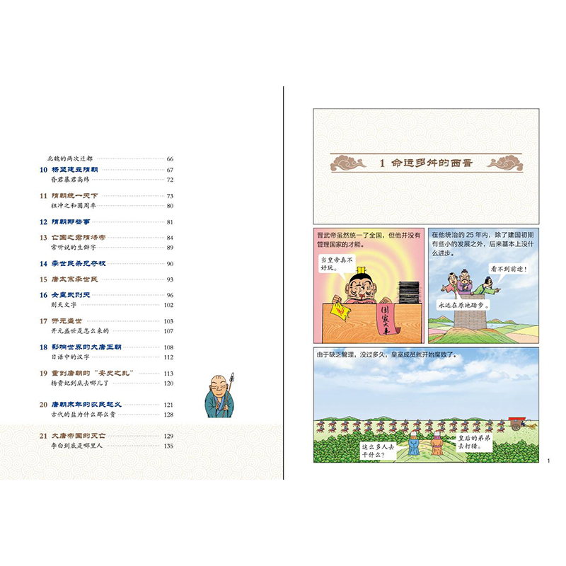醉染图书漫画中国简史少年版39787559721006高清大图