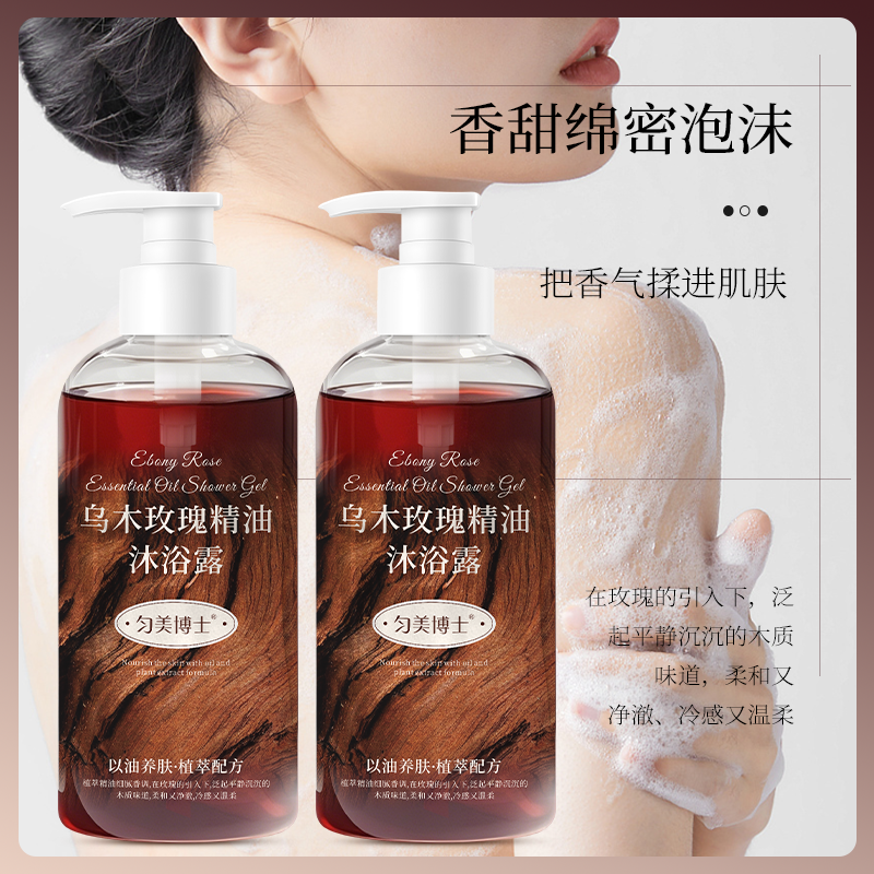 匀美博士乌木玫瑰精油沐浴露400ml 滋润保湿沐浴乳男女持久留香高清大图