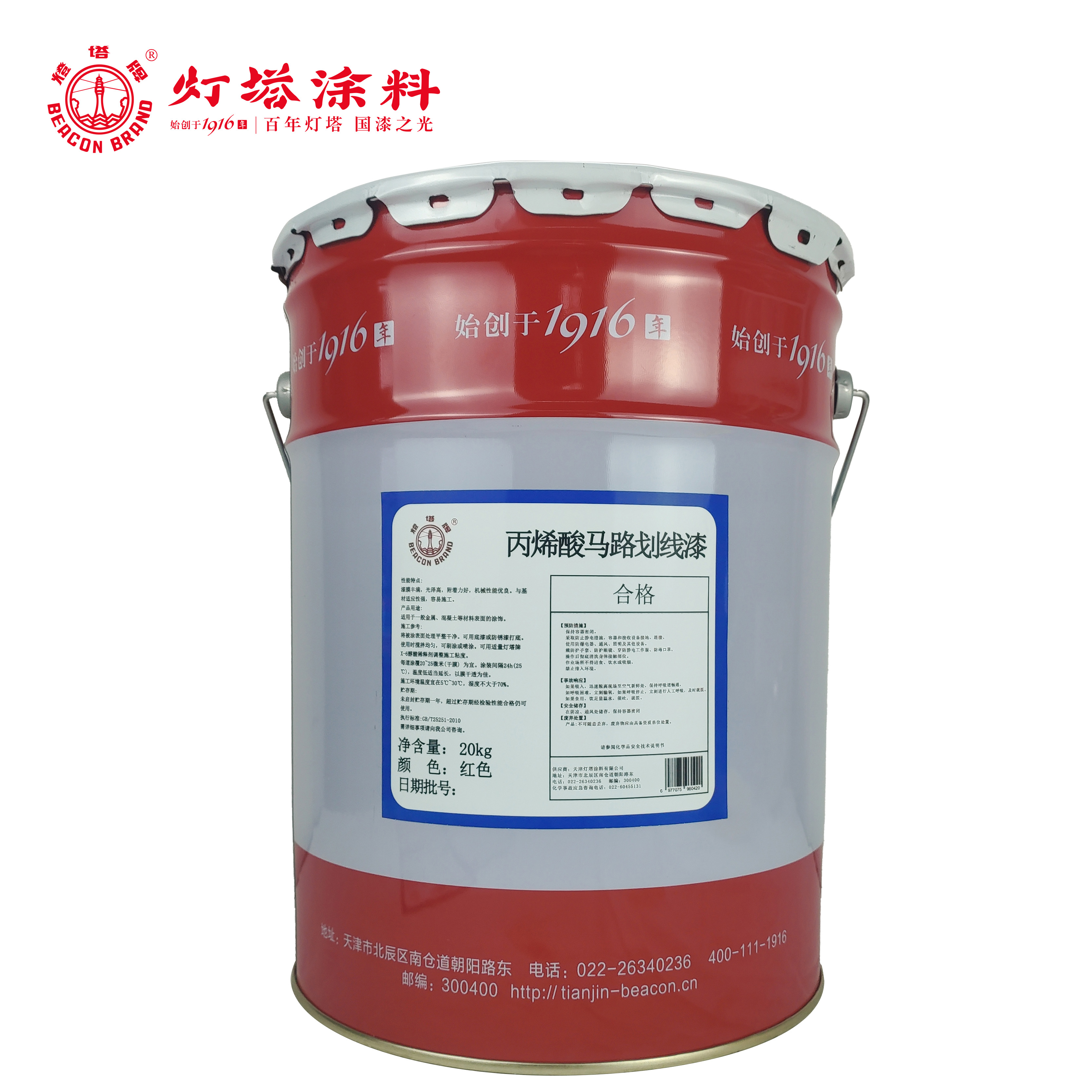 灯塔牌 丙烯酸马路划线漆(红色)20kg/桶高清大图