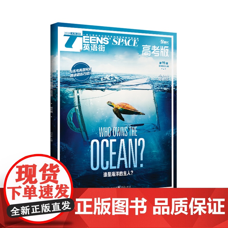 [21元3件 多期任选 加购立享]英语街高考版(2023年全年单期任选)立发 适合高考生阅读 78-307 良好的人高清大图