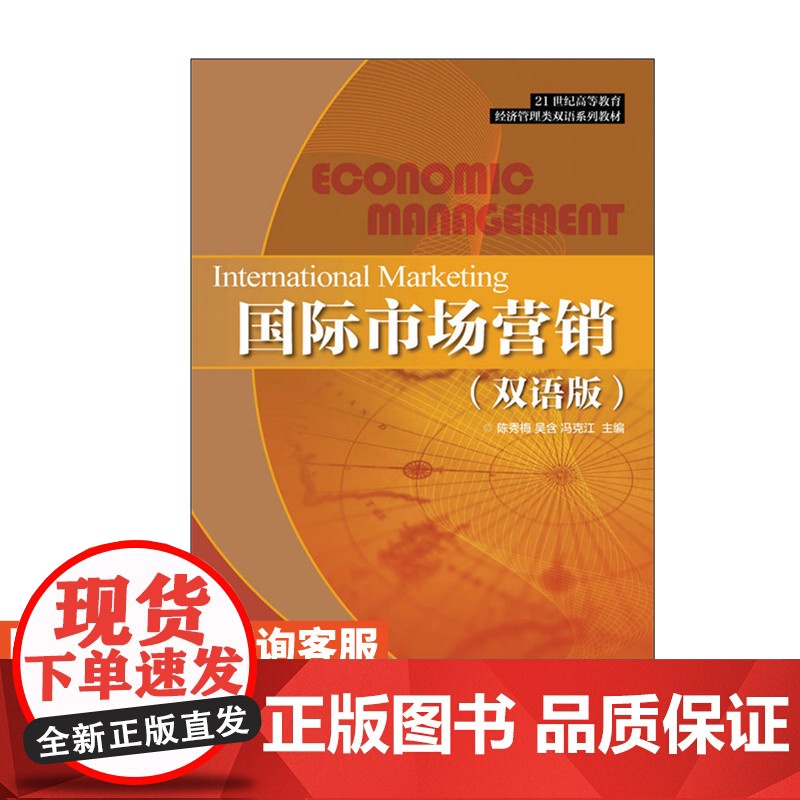国际市场营销(双语版)9787115420992人民邮电出版社 陈秀梅 吴含 冯克江高清大图