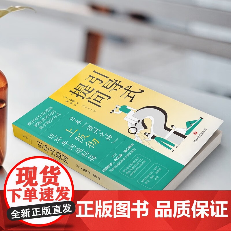 引导式提问 上阪彻 著 管理高清大图