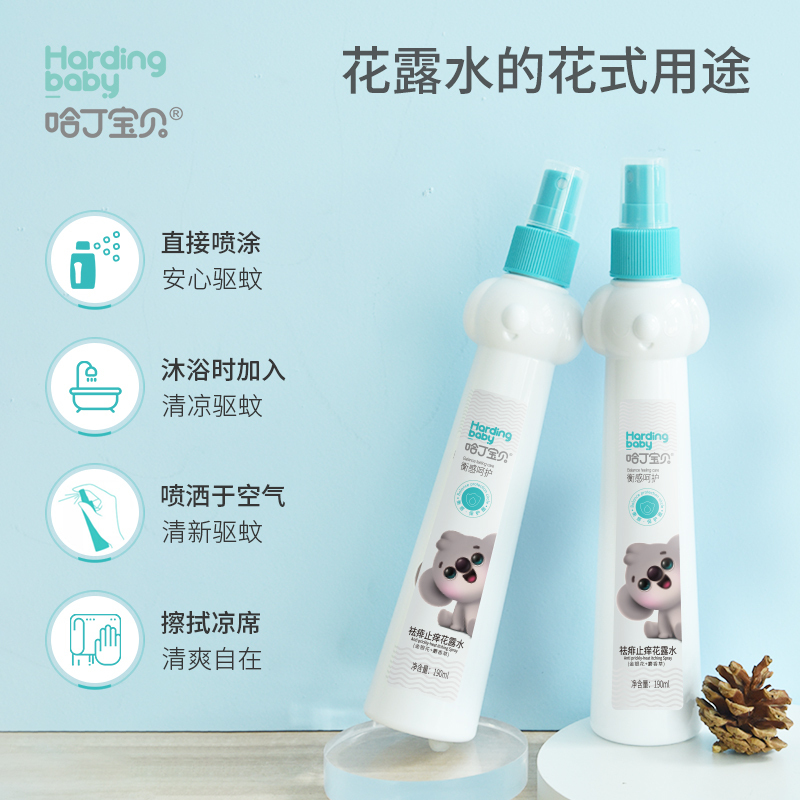 哈丁宝贝婴儿驱蚊花露水喷雾儿童防蚊户外驱蚊水清凉祛痱止痒金银花麝香祛痱止痒花露水190ml