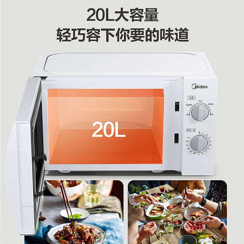 美的微波炉预制菜加热家用小型700W大火力黄金容量20L360°均匀加热旋钮操控易清洁方便快捷 PM20A0高清大图