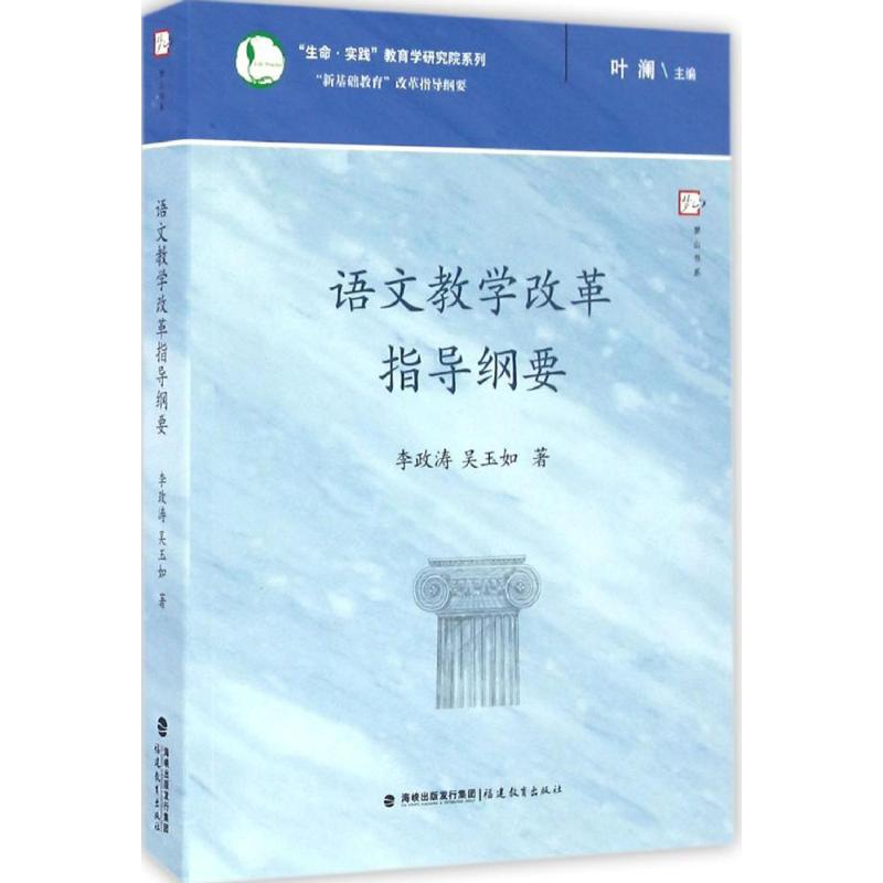 【M】语文教学改革指导纲要-9787533472009