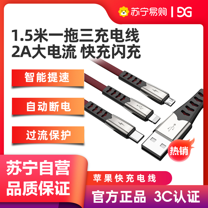 古尚古数据线一拖三充电线器iPhone6s苹果7适用华为P30type-c车载快充多头多功能加长安卓vivo三合一 红色