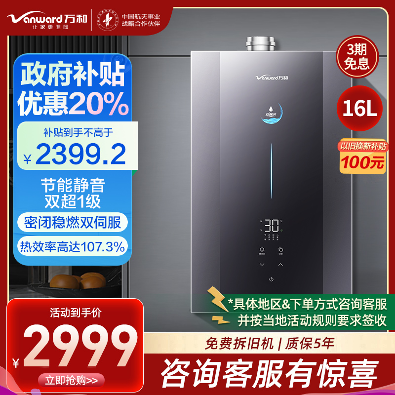 万和(Vanward)燃气热水器16升JSLQ27-LS9D16 Pro