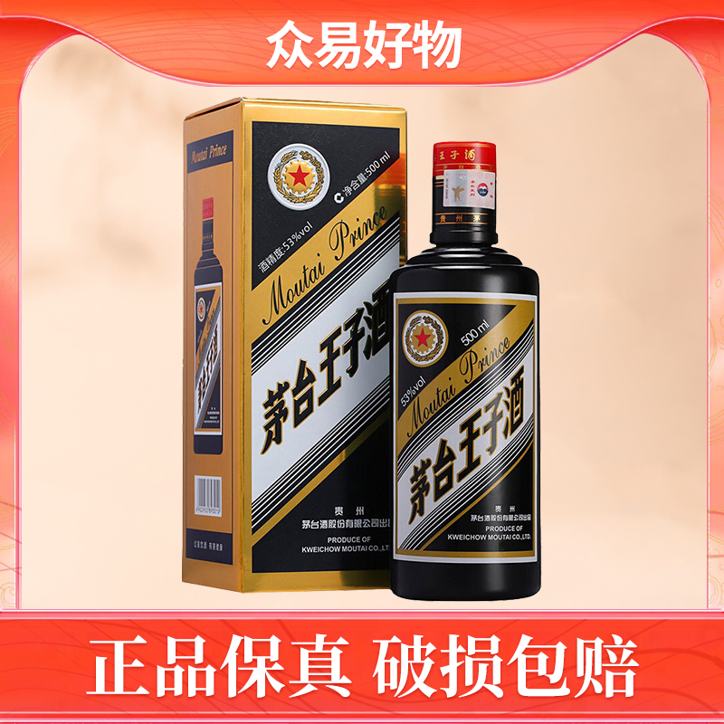 贵州茅台茅台王子酒黑金王子酱香型白酒53度500ml