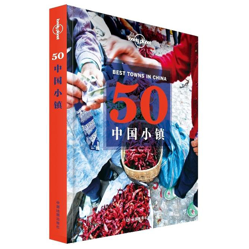 [正版图书]50中国小镇 孤独星球Lonely Planet旅行指南 从喜马拉雅到东海 从林海雪原到阳光岛屿精致小巧宁高清大图