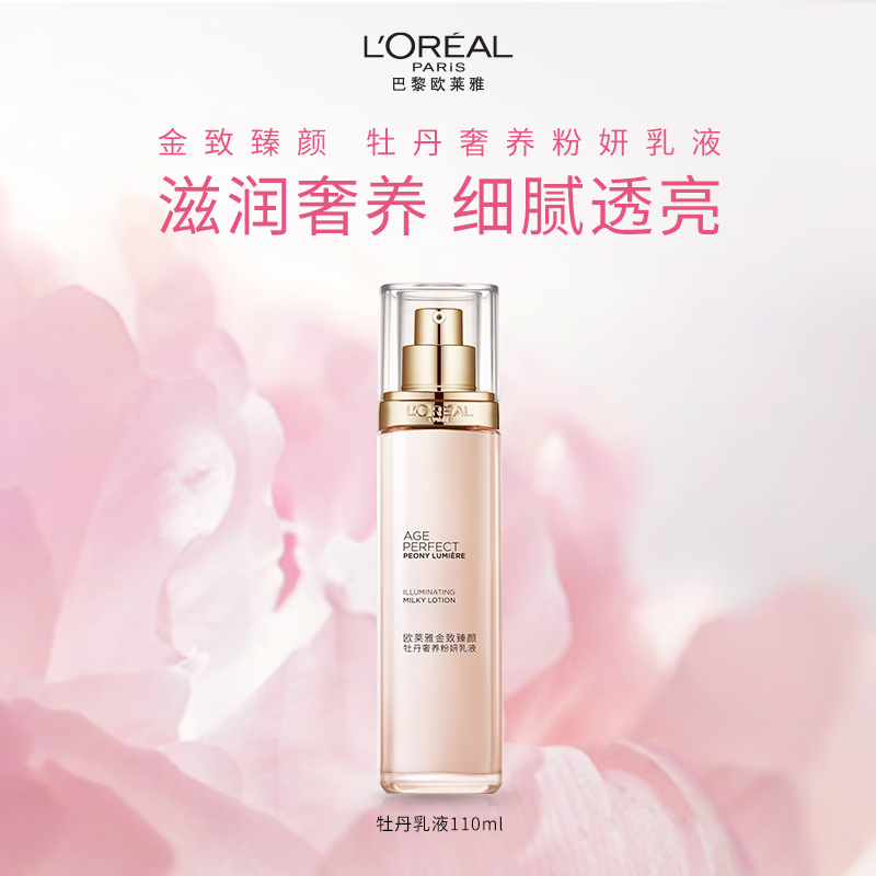 欧莱雅金致臻颜牡丹粉妍乳液110ml高清大图