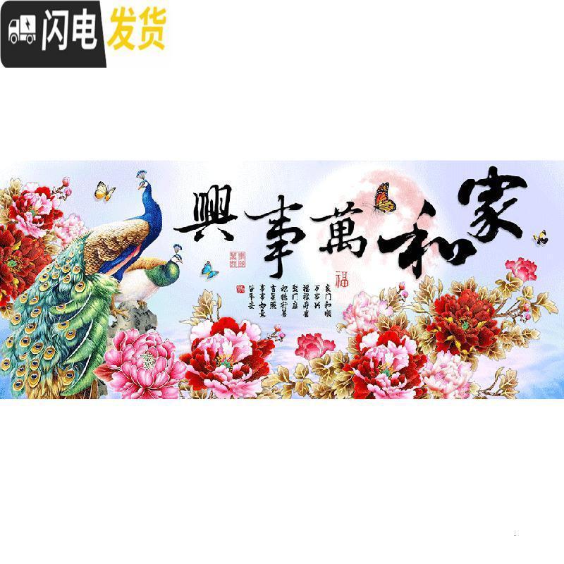 三维工匠2019年新款5d钻石画满钻客厅水晶家和万事兴十字绣点孔雀砖石珠绣 异形钻、满钻【300*105厘米】多_31