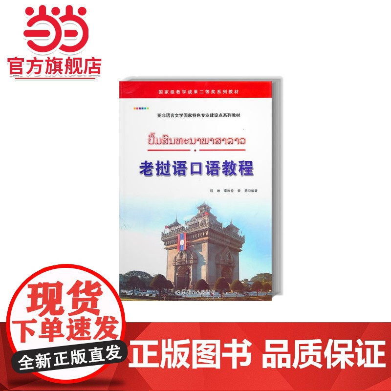 老挝语口语教程高清大图