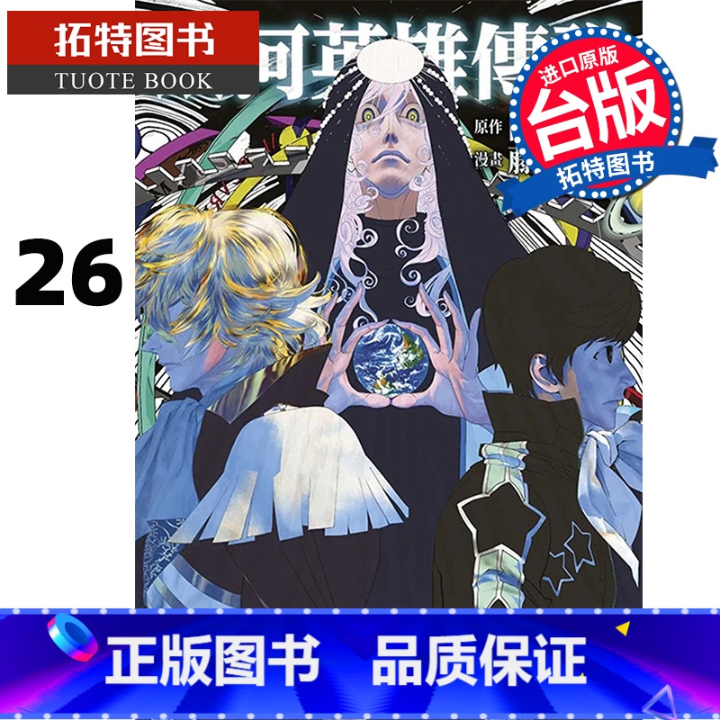 [正版] 漫画书 银河英雄传说 26 藤崎竜 青文 台版漫画 进口原版书拓特原版高清大图
