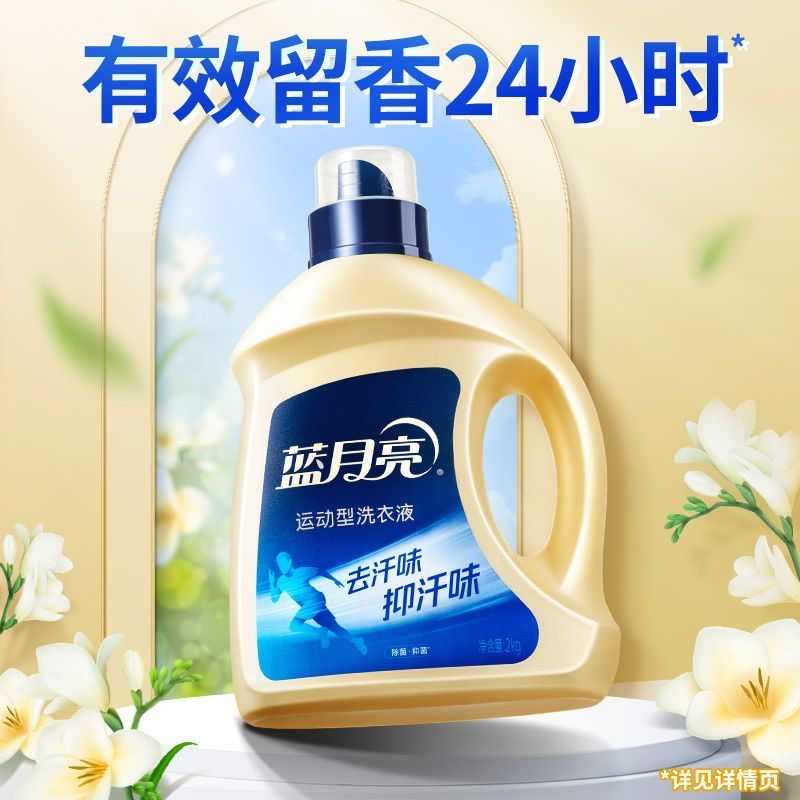 蓝月亮清凉除菌抑味清爽礼包高清大图