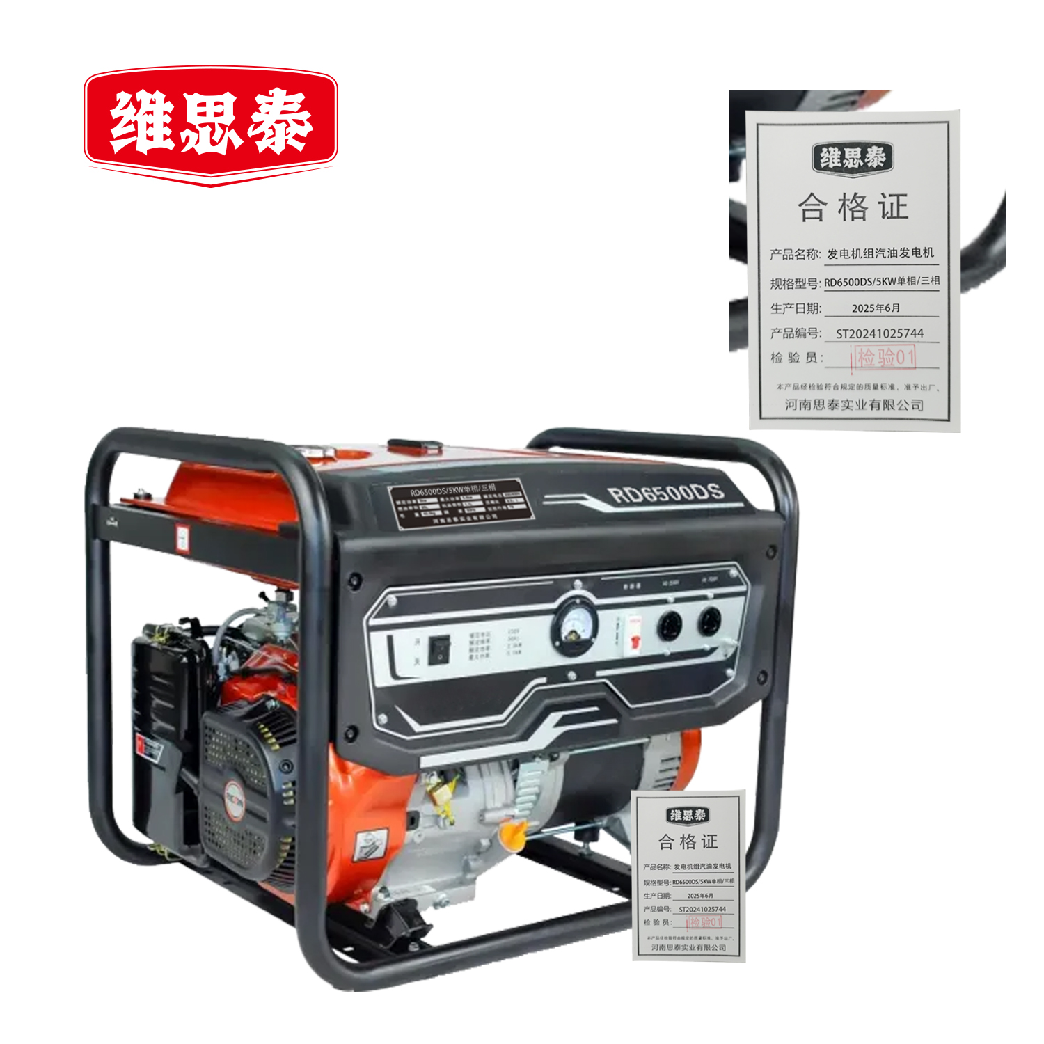 维思泰 发电机组汽油发电机 RD6500DS/5KW单相/三相 台高清大图