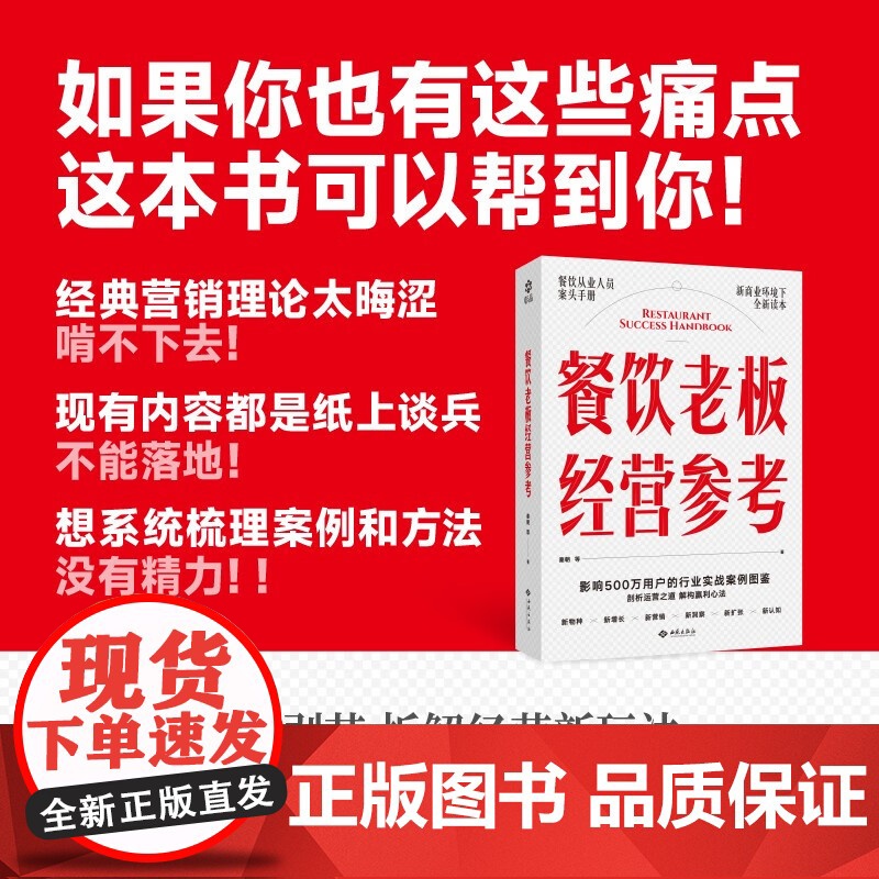 餐饮老板经营参考 识势 变局时代的餐饮入局与破局 秦朝 著 管理 餐饮老板内参 大鱼餐饮商学创始人 餐饮创业 从零开始做高清大图
