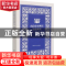 正版 南段拉祜熙话语法研究 张琪 中国社会科学出版社 9787520377