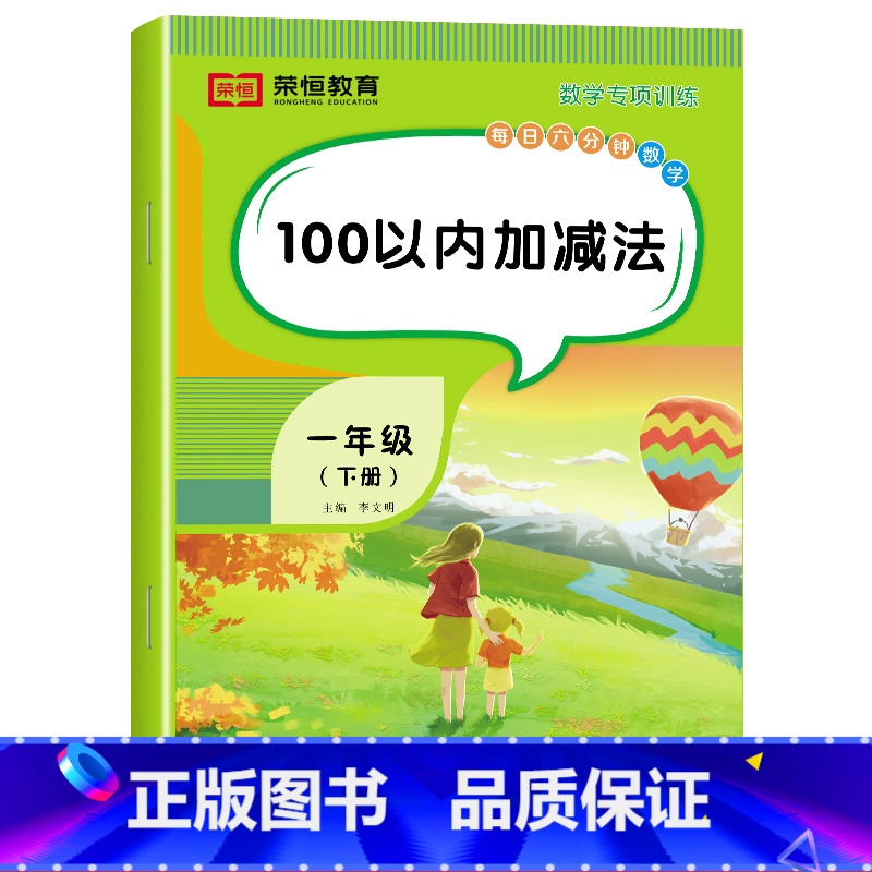 [数学]100以内加减法(单册) 一年级下 [正版]一年级下册数学专项训练题全套5册人教版同步练习册认识人民币分类与整理高清大图