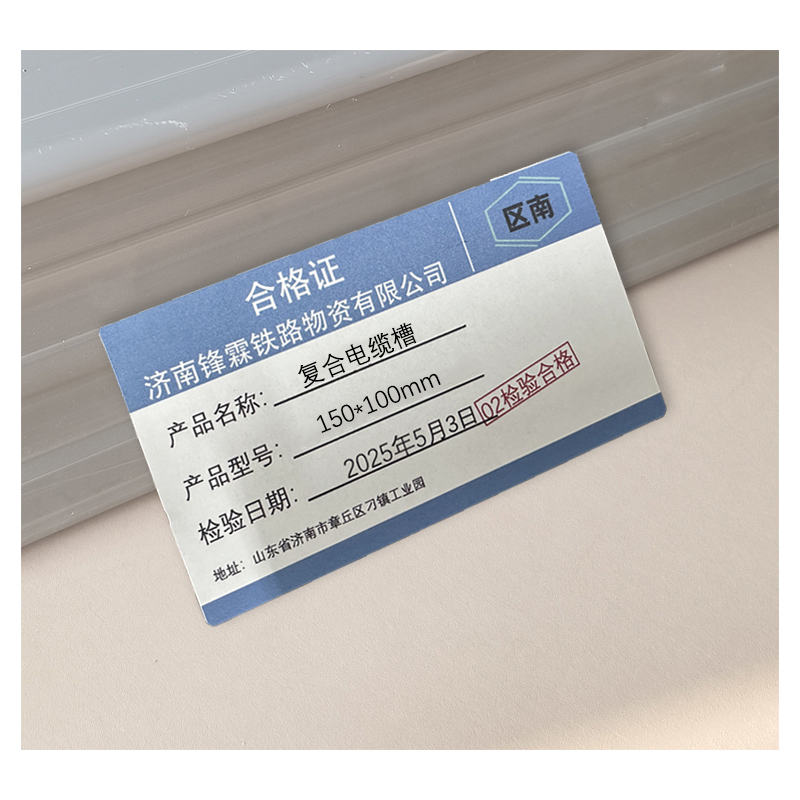 区南 复合电缆槽 150*100mm 米高清大图