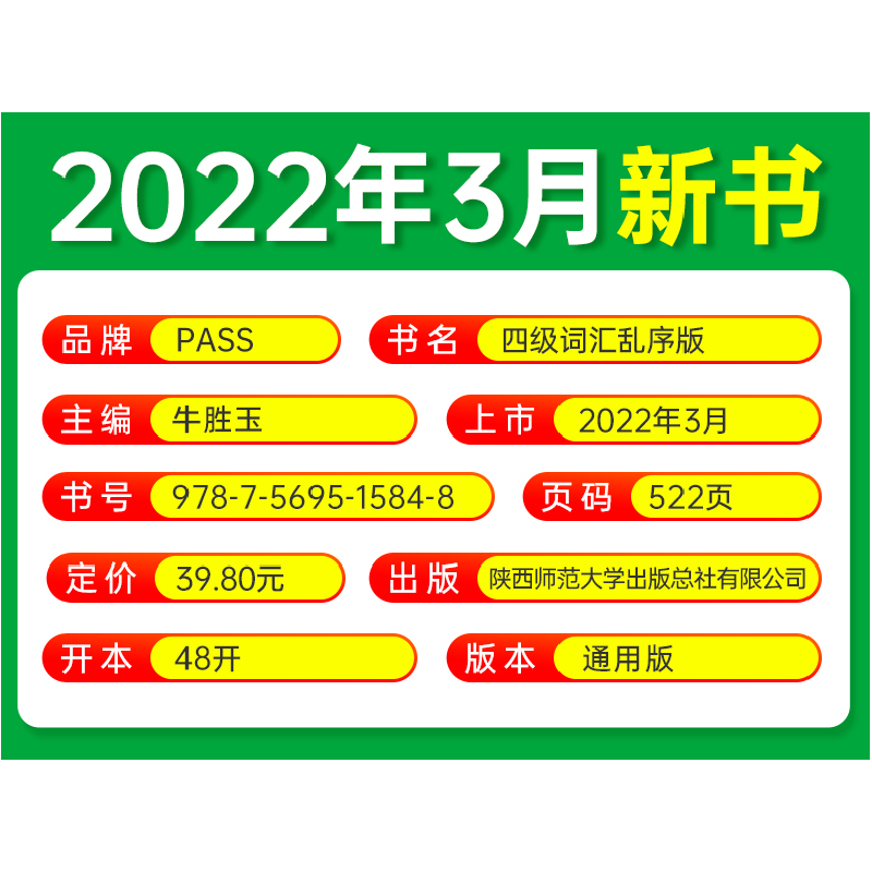 正版新书]图解速记四级词汇 乱序版牛胜玉9787569515848高清大图
