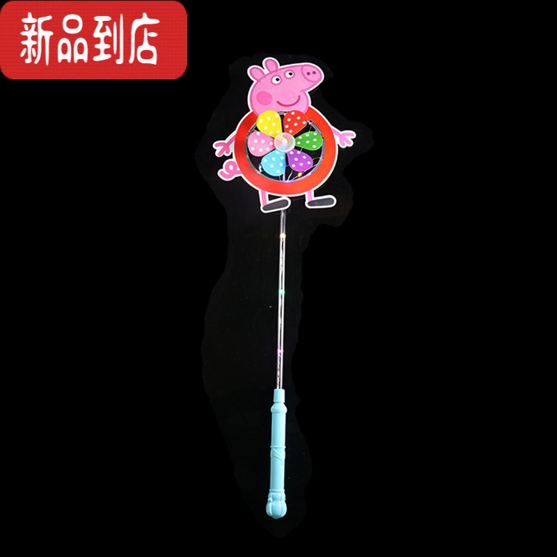 真智力网红发光风车带灯户外卡通热卖 儿童led七彩夜光闪光广场玩具 发光风车小猪陪齐2个 带电子款发光玩具