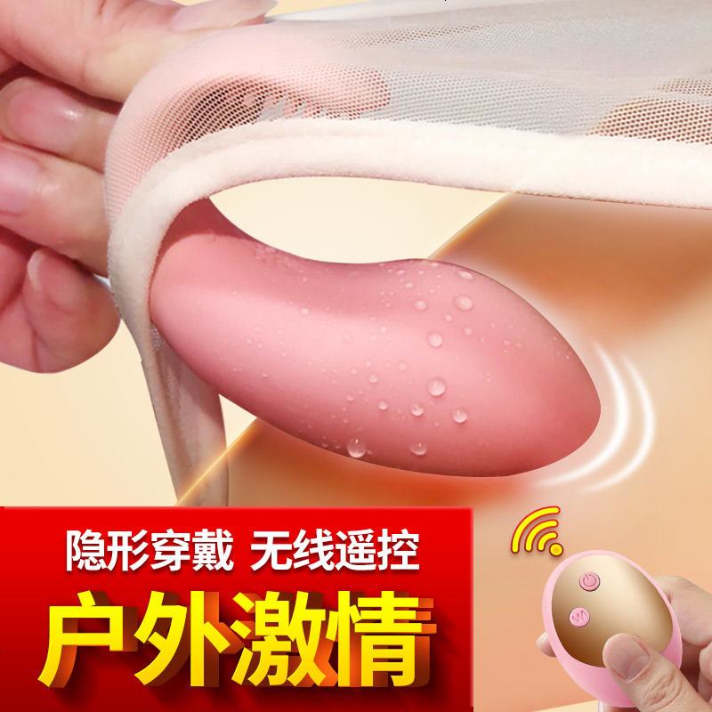 女学生用无线遥控静音跳到跳蛋内裤下体教高潮器情趣性用品