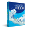 醉染图书新高中数学同步全刷 必修册(全2册)9787302615613