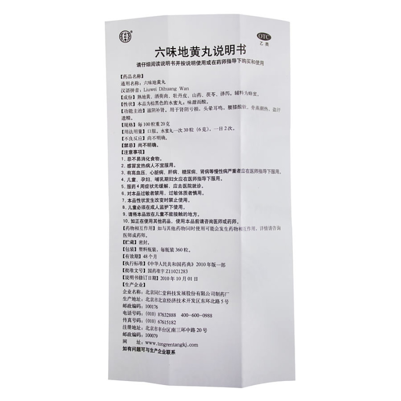 3瓶]同仁堂 六味地黄丸(水蜜丸)360粒*3瓶 滋阴补肾 用于肾阴亏虚 头晕耳鸣 腰膝酸软