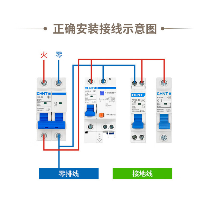 正泰(CHNT) 漏电保护开关空调开关漏电开关漏保NXBLE系列 2P 20A(单位:个)