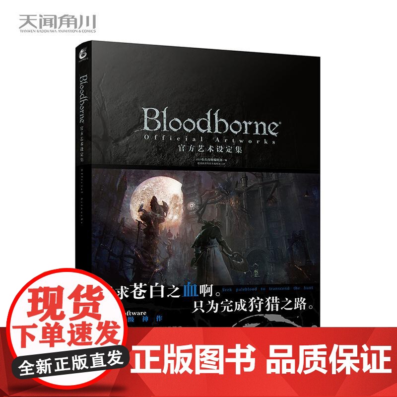 Bloodborne艺术设定集 血源诅咒周边画集插画动漫画册日本电击攻略中文版ps4游戏书黑暗之魂生化危机同类书 天闻角
