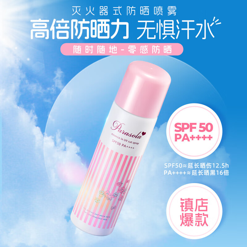 娜丽丝 组合装 防晒-(90g防晒喷雾+50g防晒霜)高清大图