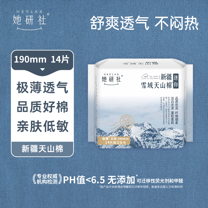 她研社 新疆棉日用组合（240mm 8片×7包+ 190mm14片×1包）高清大图