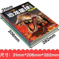 恐龙星球大探秘动物世界 全套8册 恐龙书籍3-6-12岁 图书带拼音 儿童百科全书注音版儿童版科普绘本故事书幼儿王国