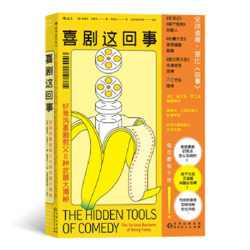正版新书】喜剧这回事 好莱坞喜剧教父8种武器大揭秘(美)史蒂夫·