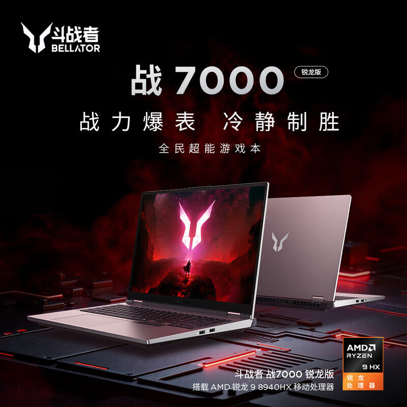 联想来酷(Lecoo)斗战者 战7000 2025 16英寸电竞游戏本 定制R9-8945HX 32G 2T RTX5060显卡 2.5K 180HZ 100%高色域 灰高清大图