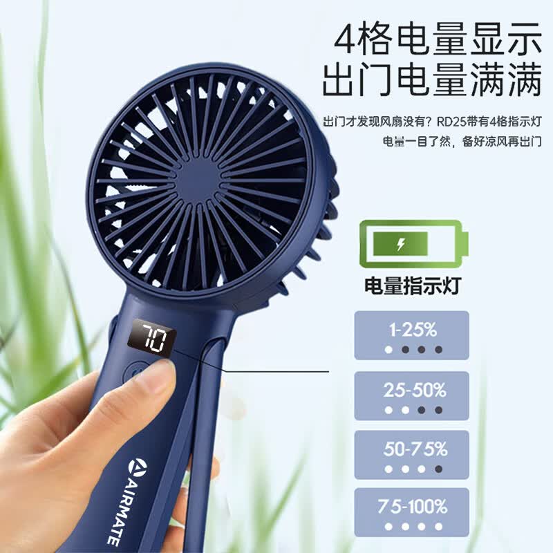 艾美特(Airmate) CM-RD26S-1 风扇 藏青色 手持风扇台立迷你便携可爱usb可充电小风扇迷你电风扇办公室高清大图