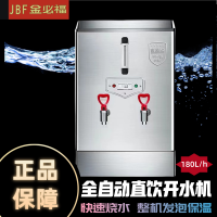 金必福XY-18 新款大内胆开水器 180L/h 加厚发泡商用开水器全自动电热保温工厂学校烧水器大容量速热饮水机开水机