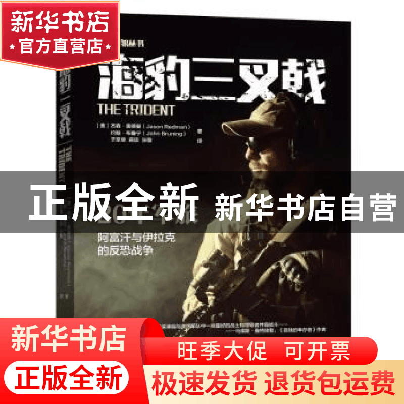 正版 海豹三叉戟:王版海豹指挥官的成长回忆图片