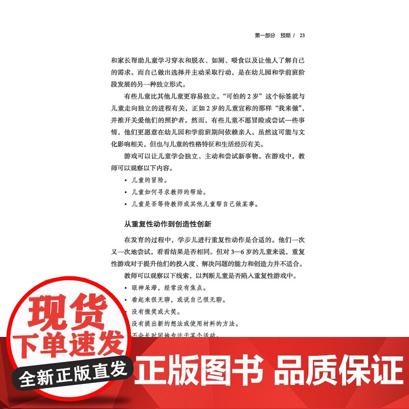 万千教育学前.拯救幼儿的游戏如何在游戏中促进儿童的深度学习幼儿园游戏指导幼儿园学前教育教育理论教师用书幼儿园游戏课程标准高清大图