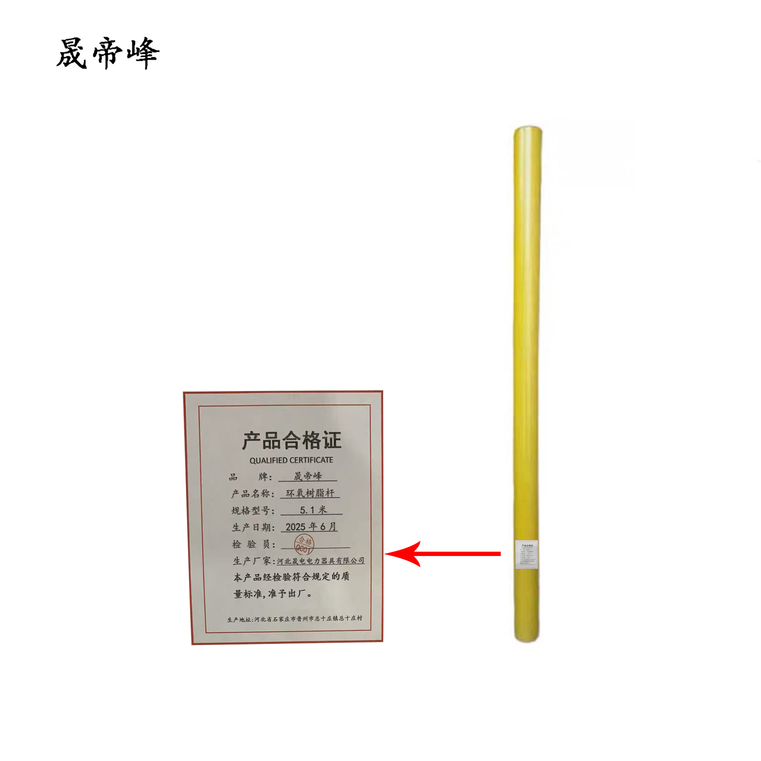 晟帝峰 环氧树脂杆 5.1米 根高清大图